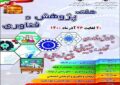 روز شمار هفته پژوهش و فناوری-دبیرستان پسرانه دوره اول امام حسین (ع) واحد ۳- مشهد